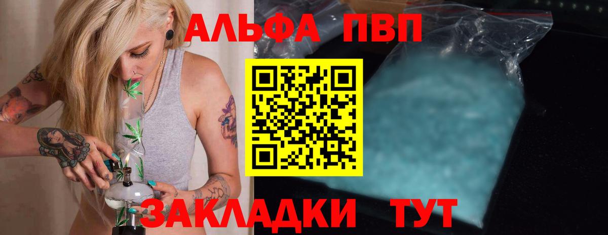 Alpha PVP VHQ  A PVP  Новый Уренгой  Вход с VPN 