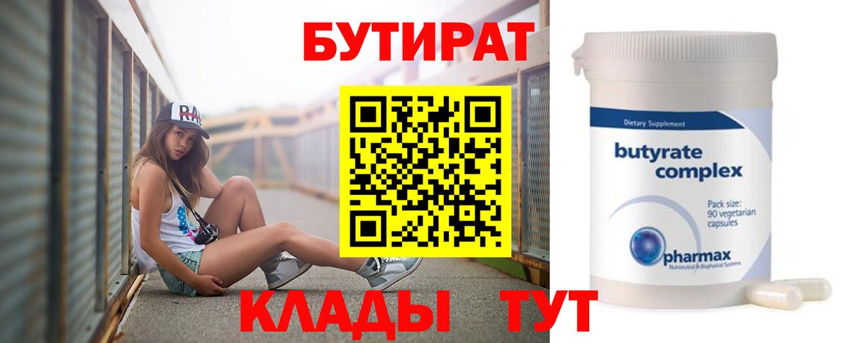Бутират оксана Новый Уренгой