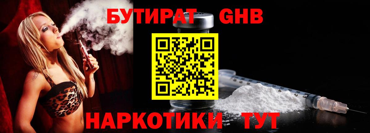Новый Уренгой  Бутират GHB  Вход с VPN 