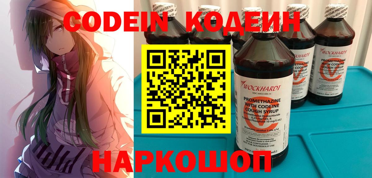 Новый Уренгой  Кодеиновый сироп Lean напиток Lean (лин)  Вход с VPN 