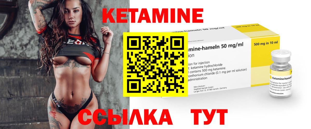КЕТАМИН ketamine Новый Уренгой