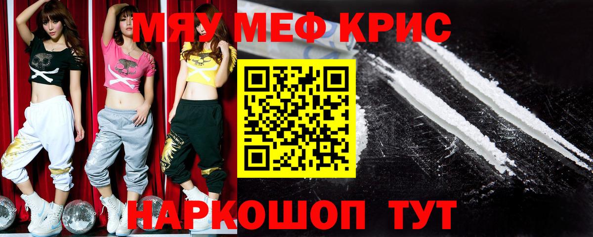 Меф мяу мяу мука Новый Уренгой