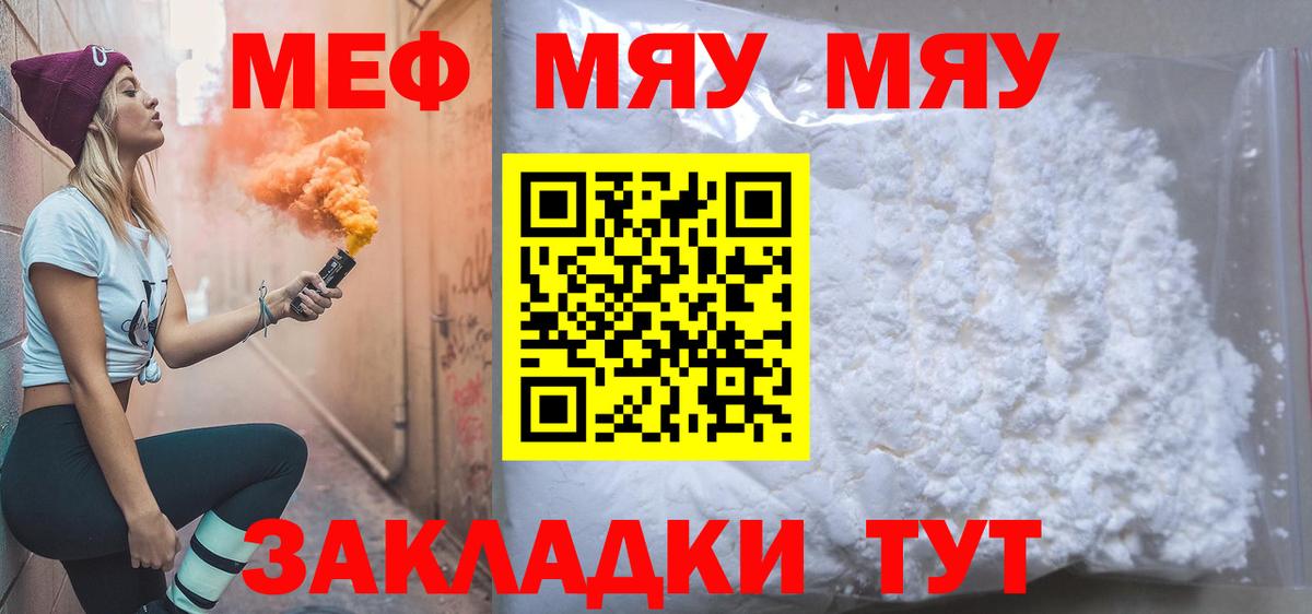 Меф mephedrone  МЕФ кристаллы  Вход с VPN  Новый Уренгой 
