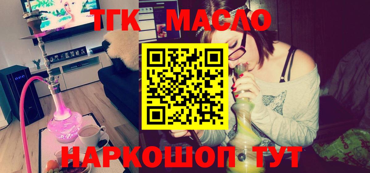 ТГК гашишное масло Новый Уренгой